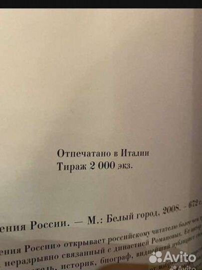 Коллекционная книга Романовы триста лет служения