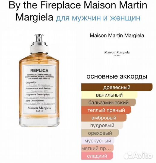 Maison margiela духи в ассортименте