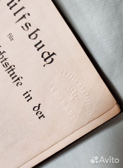 Антикварная книга на немецком языке