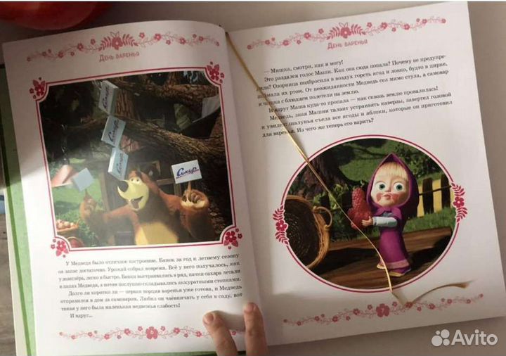 Маша и Медведь. Принц и нищий