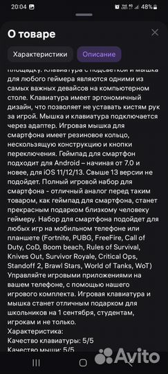 Игровой набор для телефона