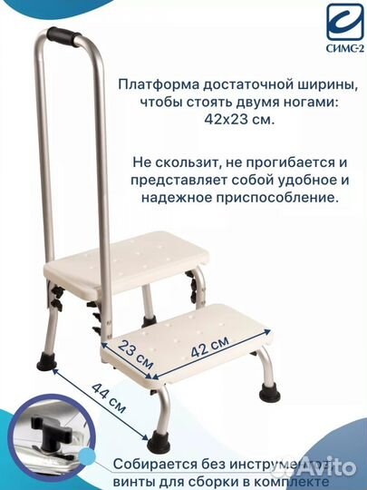 Вспомогательная ступенька для ванны 10223Н