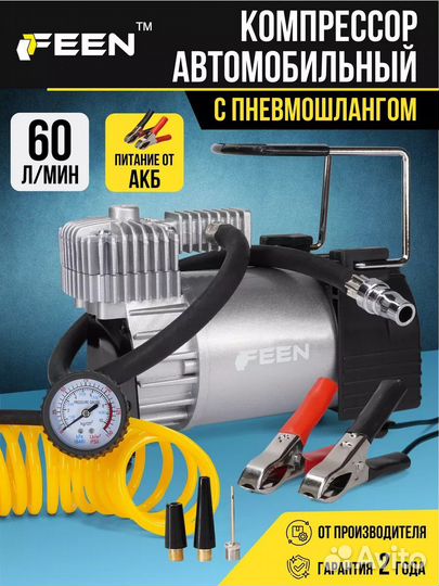 Компрессор автомобильный feen (60л/м, пневмошланг)