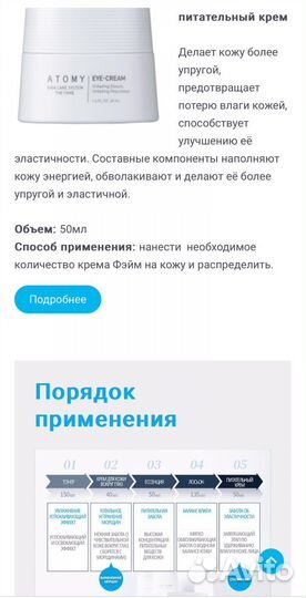 Набор Фейм от Атоми