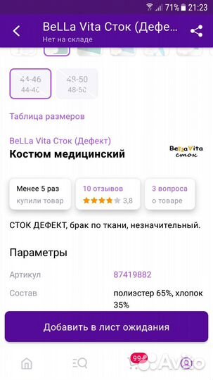 Медицинский костюм с шапкой 44-46