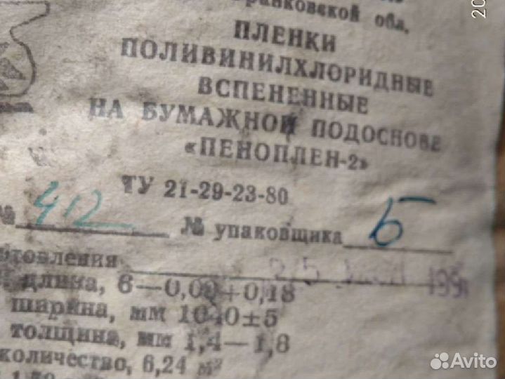 Поролон, пеноплен