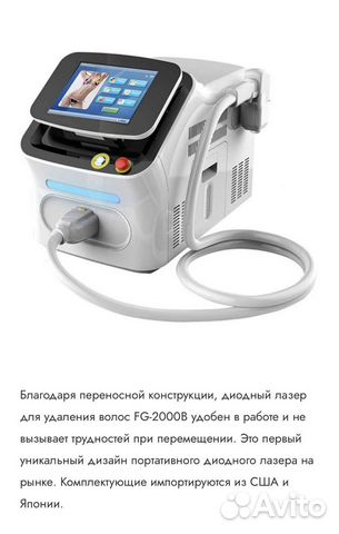 Лазер для эпиляции adss FG-2000B