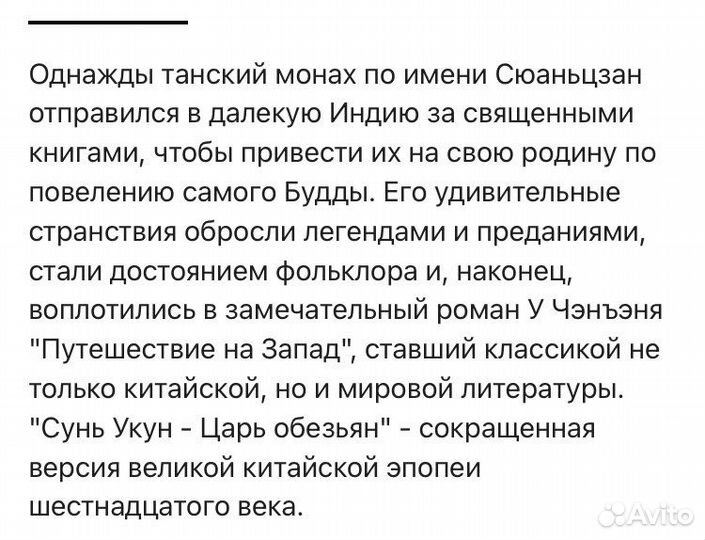 «Сунь Укун -царь обезъян» У Чэн-Энь