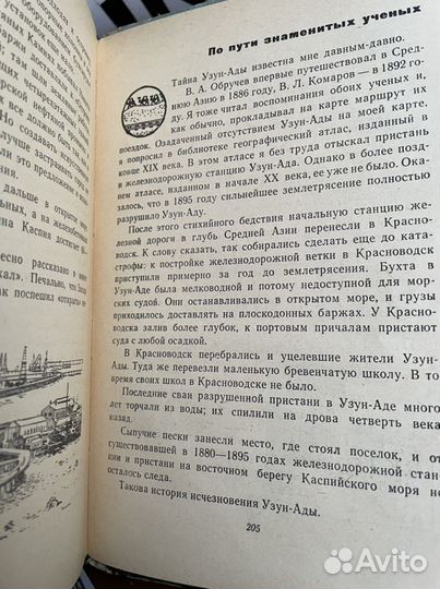 Необыкновенные путешествия Захара Загадкина. Ильин