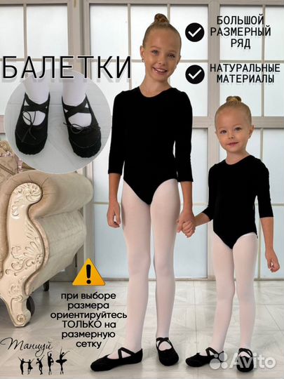 Балетки / чешки для танцев, гимнастики, спорта