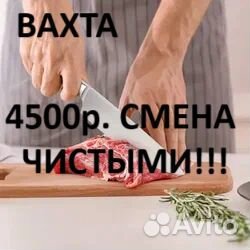 Резчик мясопродуктов вахта без опыта