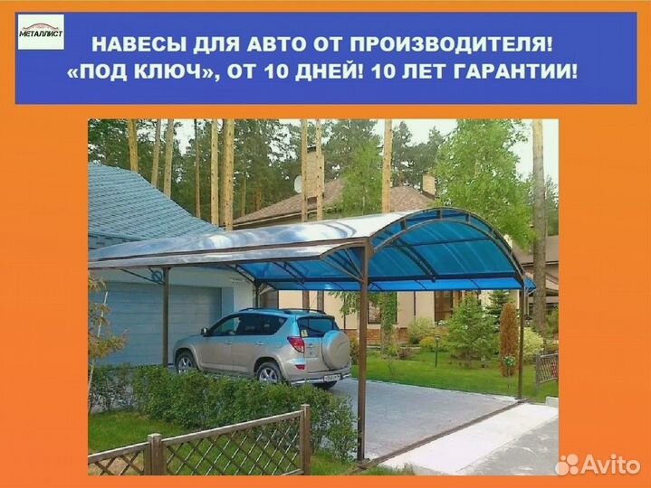 Навесы для авто 5х7, 