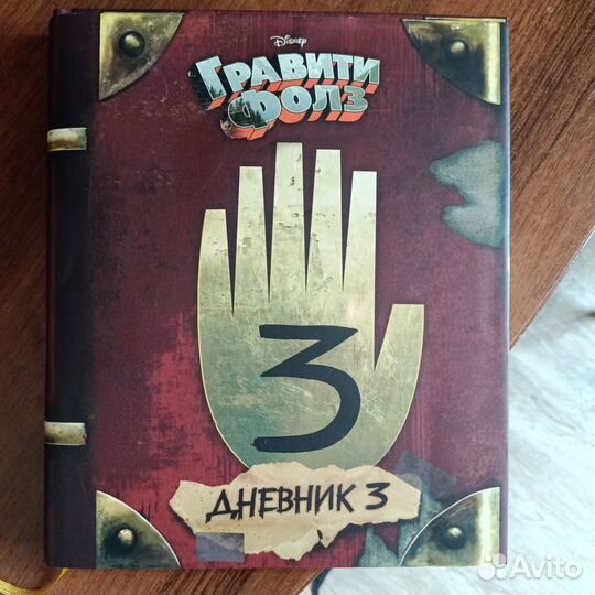 Графити фолз Дневник 3