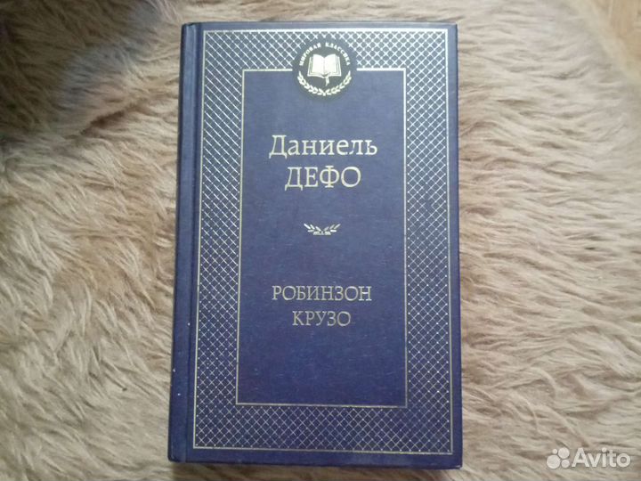 Даниэль Дефо 