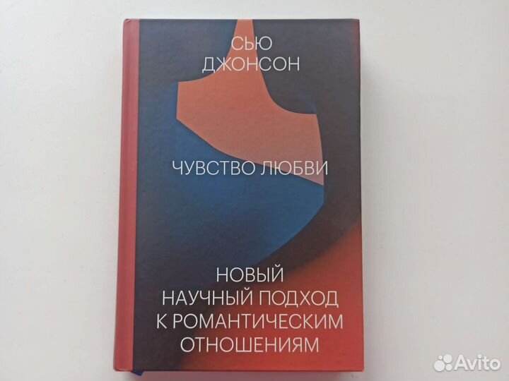 Сью Джонсон Чувство любви