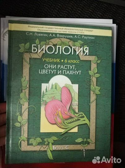 Учебные пособия по биологии 5-6 класс