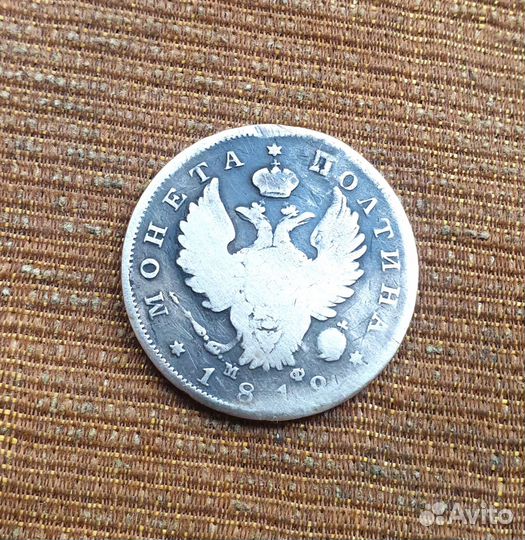 Полтина 1812 год реставрация