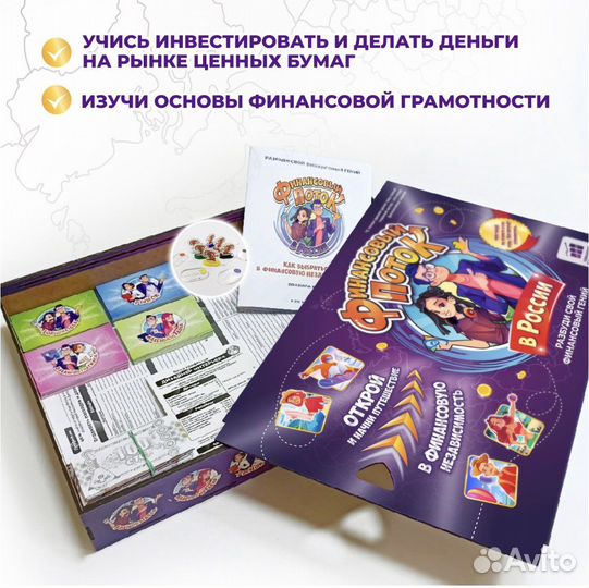 Игра Денежный поток в Сочи