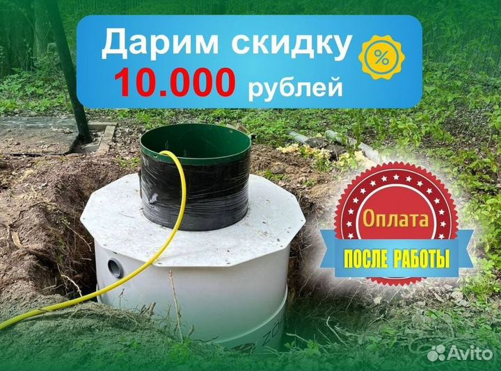 Септик Евролос био