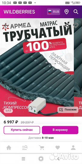 Матрас против пролежней