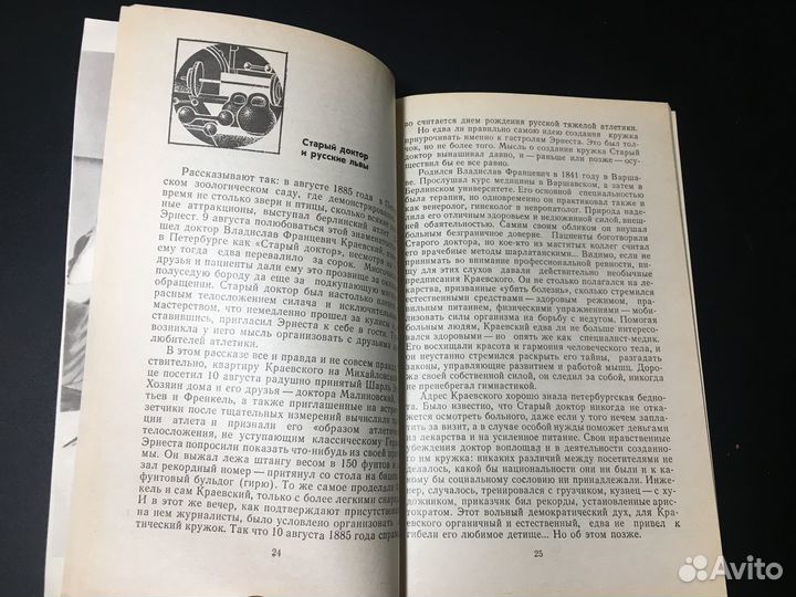 Борьба вчера и сегодня, Мазур, 1981