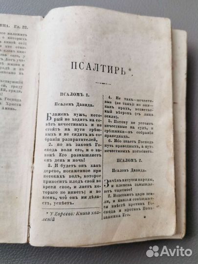 Новый завет и псалтырь 1908г