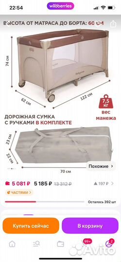 Манеж кровать