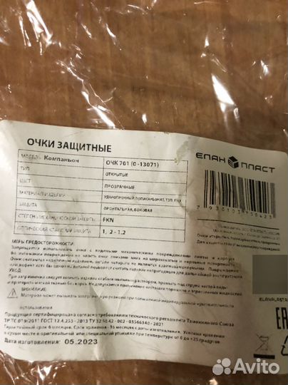 Очки защитные