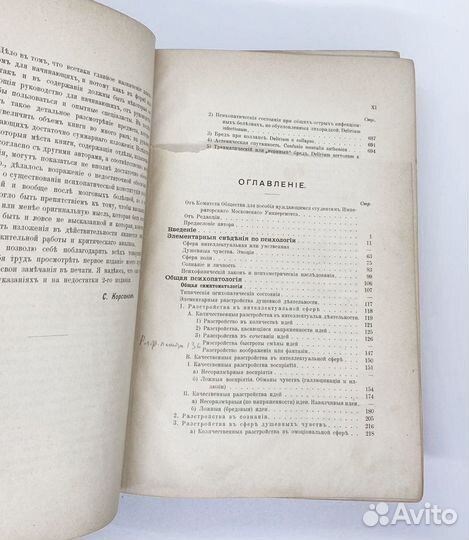 Корсаков С.С. Курс психиатрии Том 2 1913 г