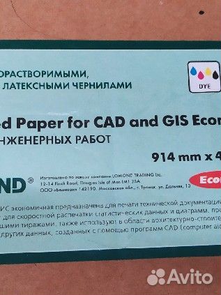 Бумага для плоттера