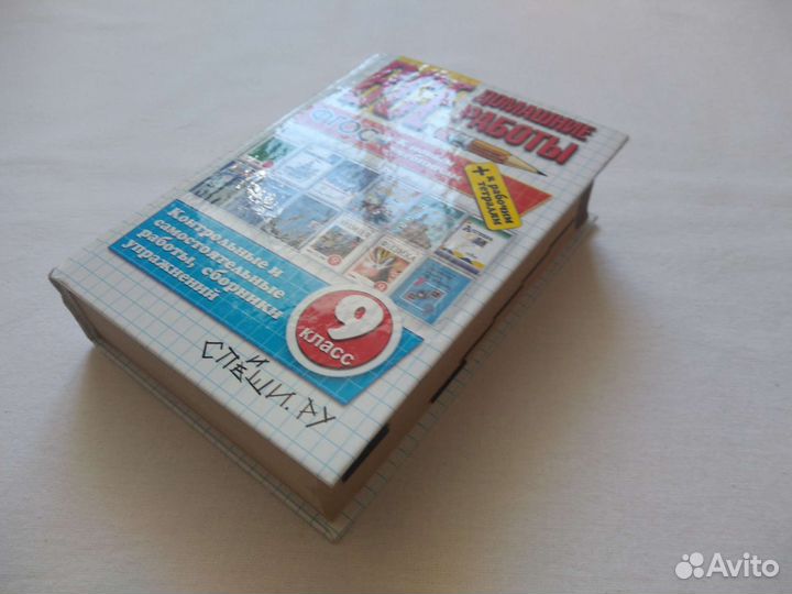 Решебник 9 класс