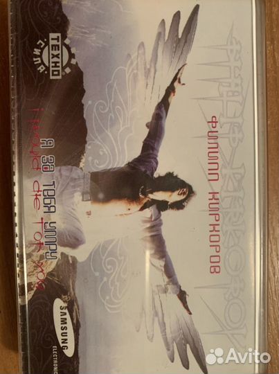 Филипп Киркоров кассета