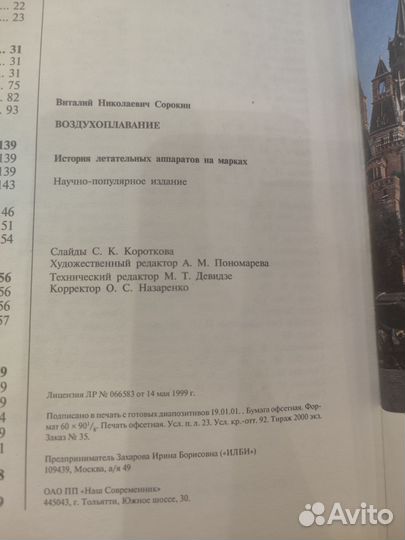 Воздухоплавание. История лет. аппаратов на марках