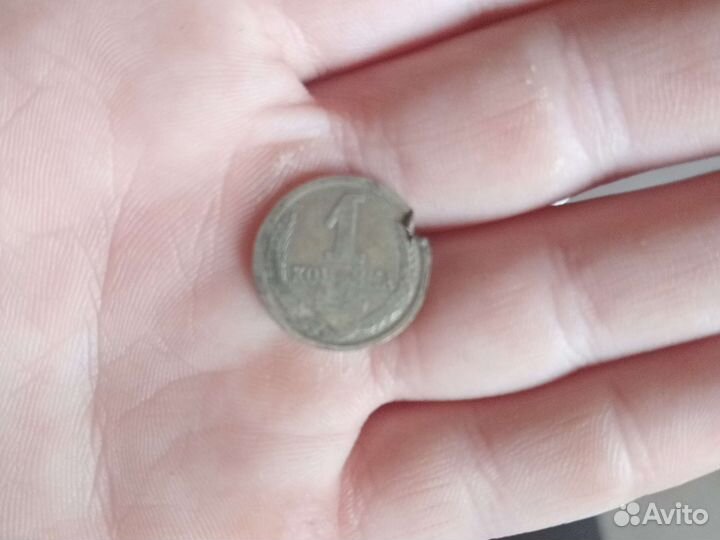 1 копейка СССР