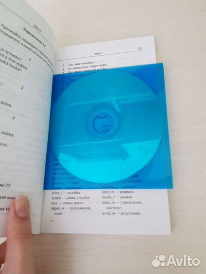 Учебник по чешскому языку