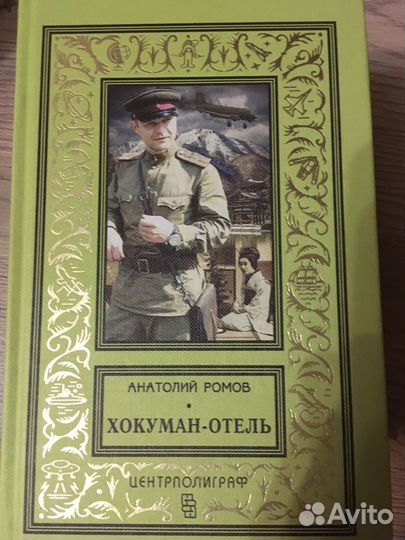Книги Анатолия Романова