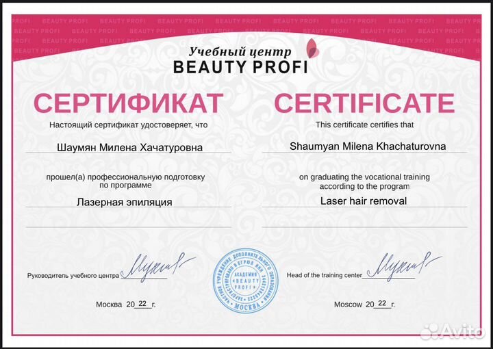 Лазерная эпиляция