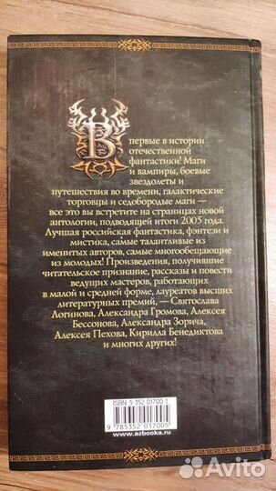 Российская фантастика, фэнтези, мистика Лучшее