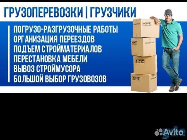 Грузчики и переезды
