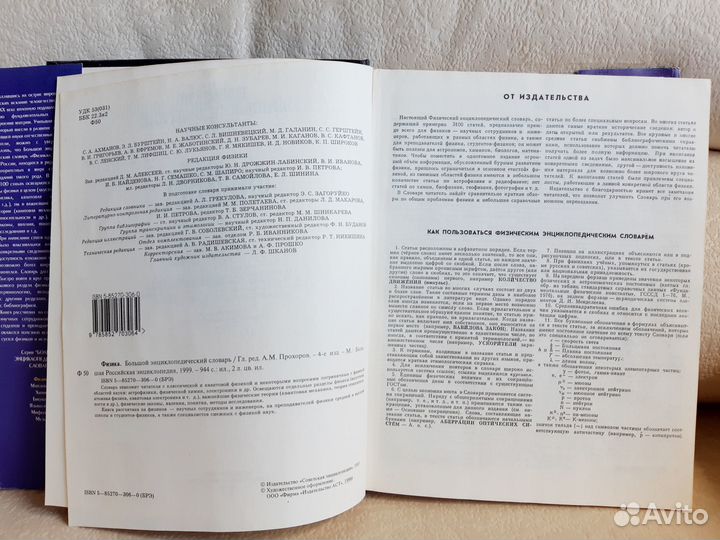 Физика. Большой энциклопедический словарь