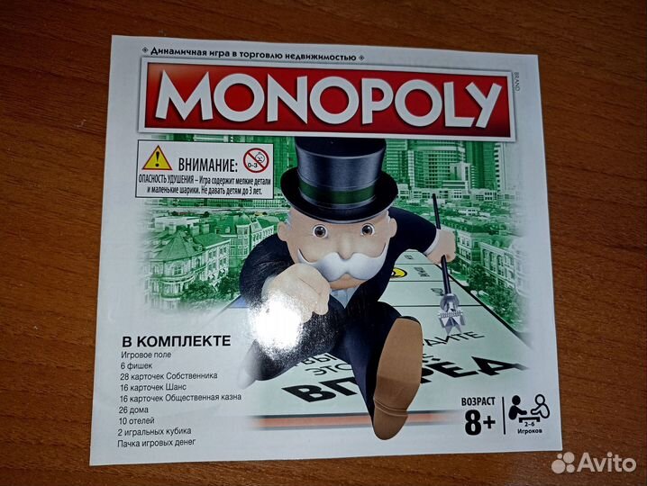Игра монополия