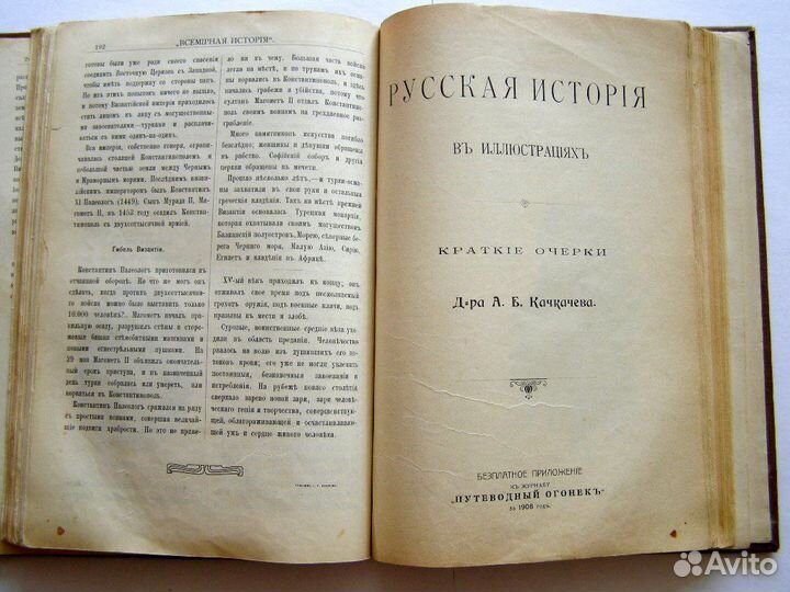 История Краткие очерки Путеводный огонёк 1907-1908