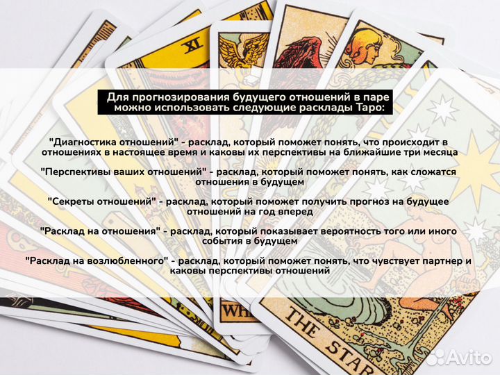 Гадание, таролог, таро, расклад на картах