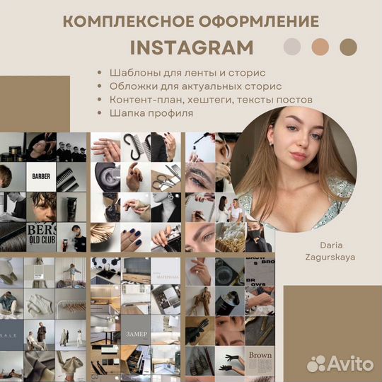 Оформление профиля, визуал,SMM