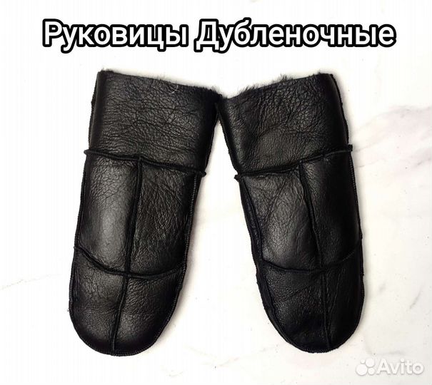 Зимние Теплые Руковицы Варежки Дубленочные Шубенки