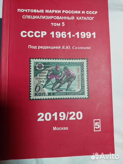 4шт. Каталога почтовых марок СССР одним лотом