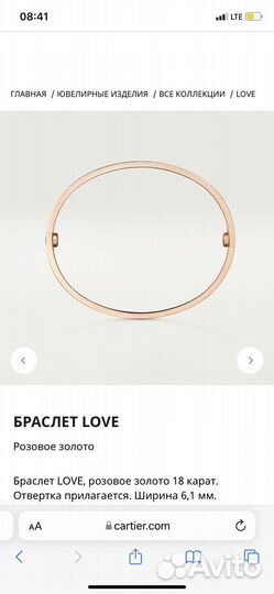 Браслет cartier love