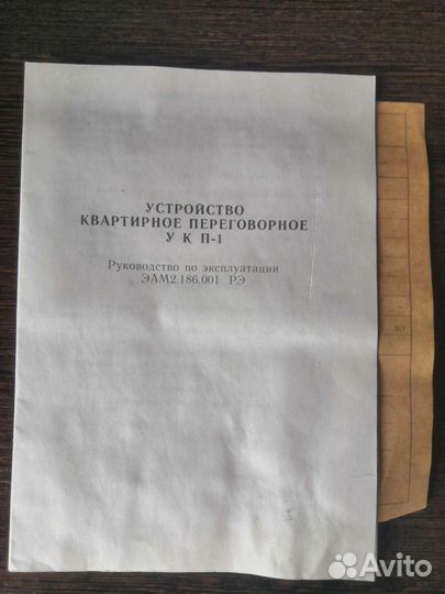 Трубка для домофона