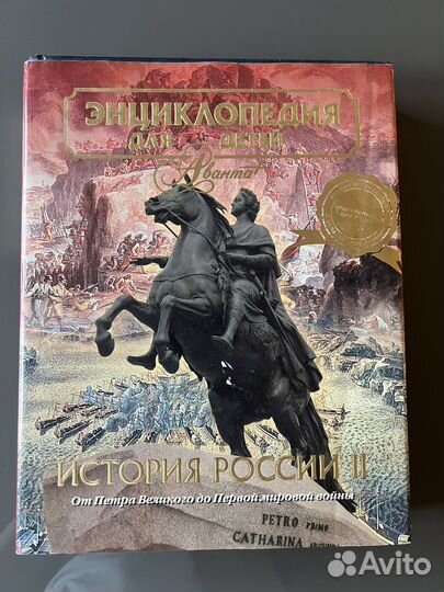 Энциклопедия для детей аванта