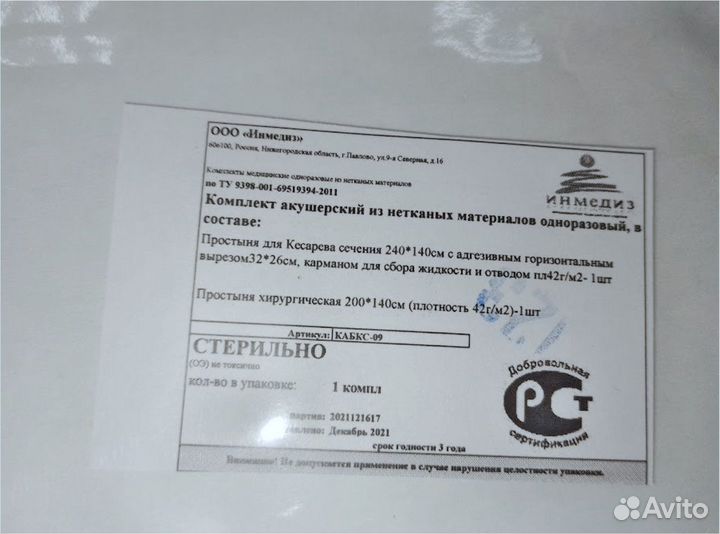 Комплект акушерский для кесарева сечения кабкс-09